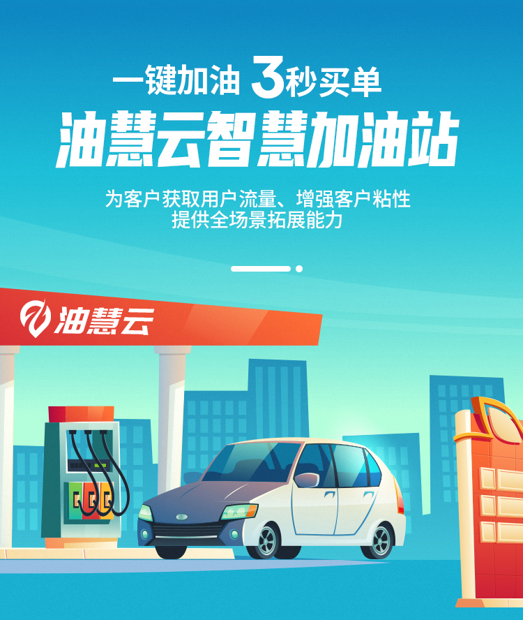 好用的加油站管理系统源头厂家