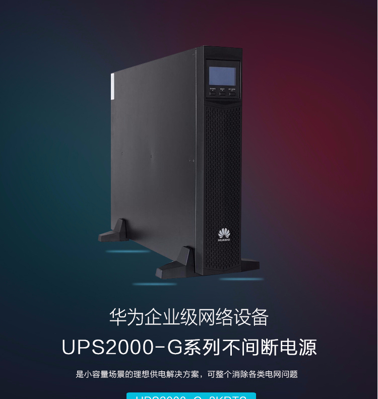 华为UPS电源经销商哪家靠谱？选型与采购指南